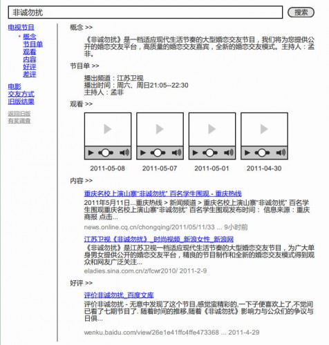 类化搜索结果示意图